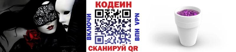 закладка  Грайворон  Кодеиновый сироп Lean Purple Drank 